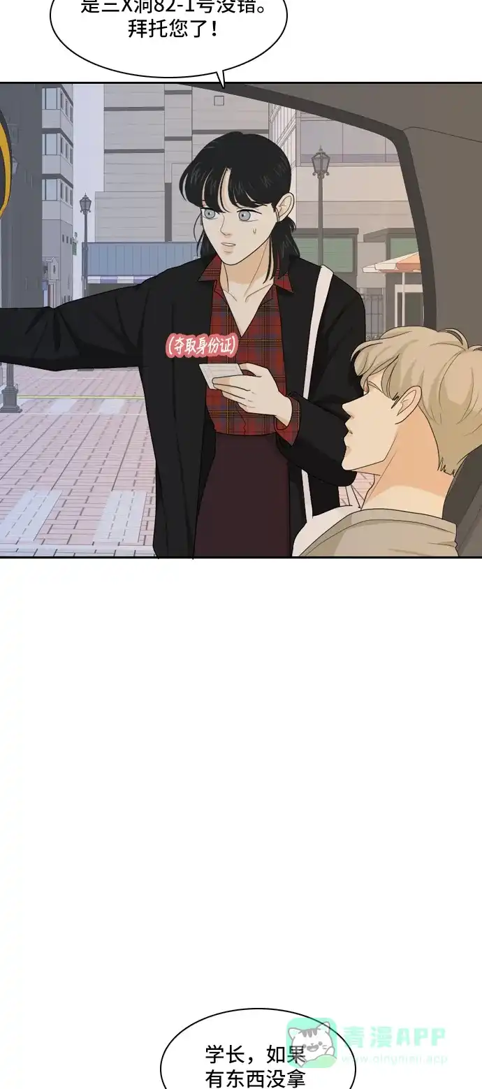 《我的室友是九尾狐》[第94话] 无法兑现的承诺 第9页