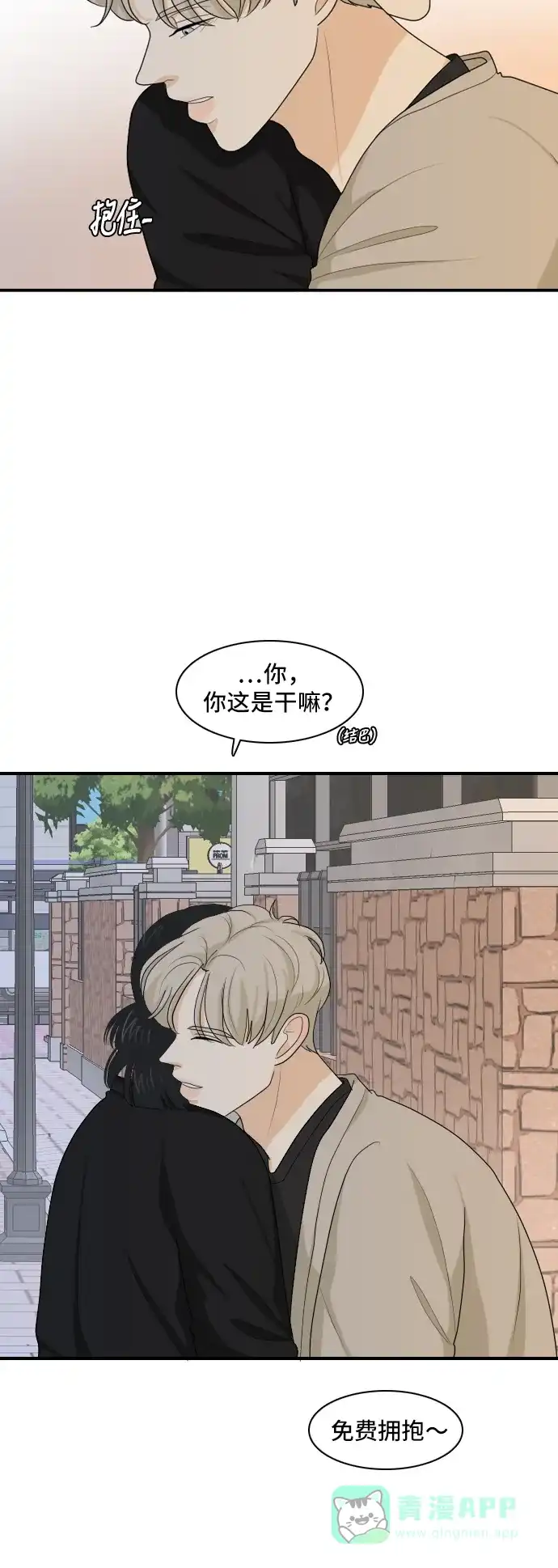 《我的室友是九尾狐》[第94话] 无法兑现的承诺 第4页