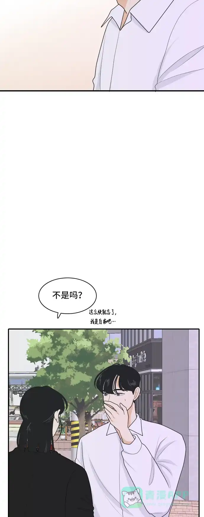 《我的室友是九尾狐》[第94话] 无法兑现的承诺 第38页