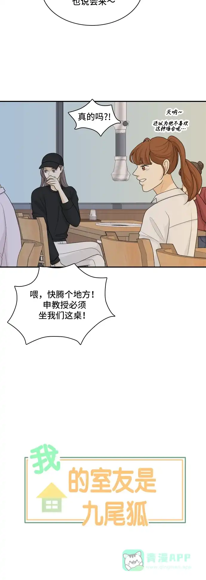 《我的室友是九尾狐》[第94话] 无法兑现的承诺 第2页