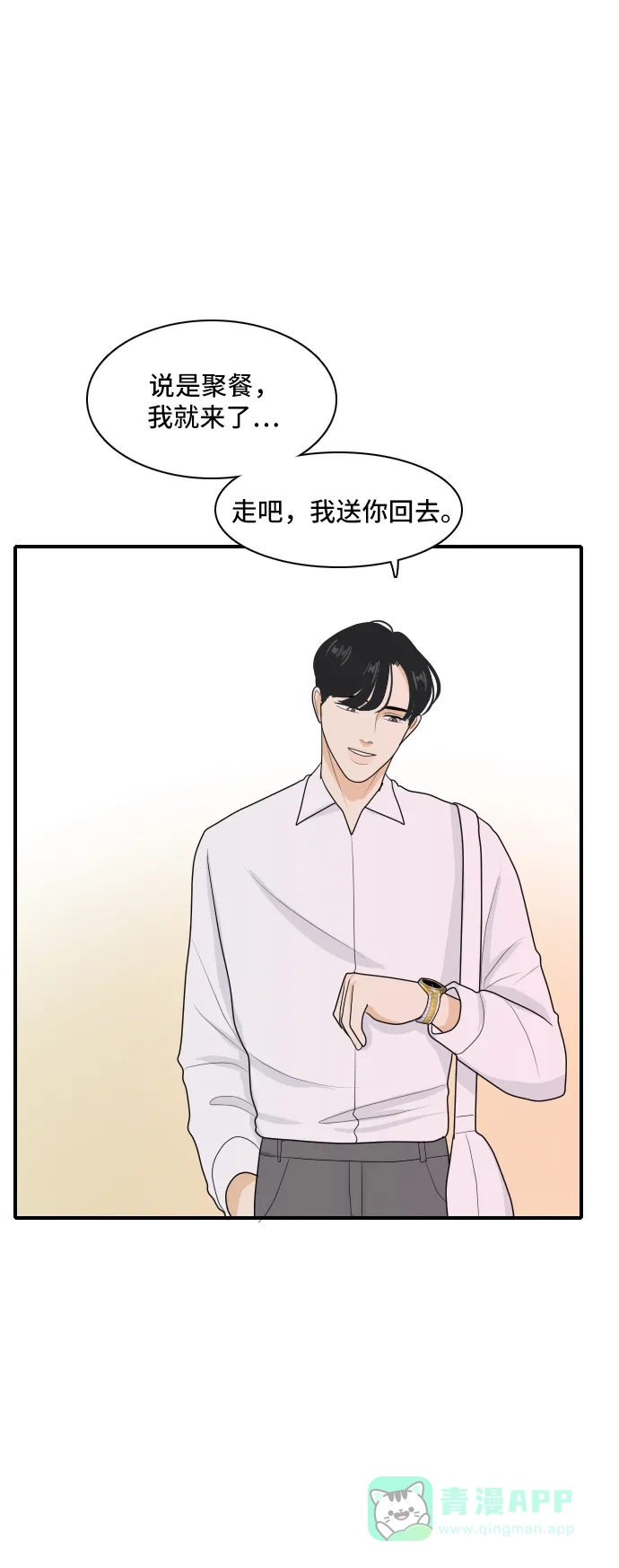 《我的室友是九尾狐》[第94话] 无法兑现的承诺 第31页