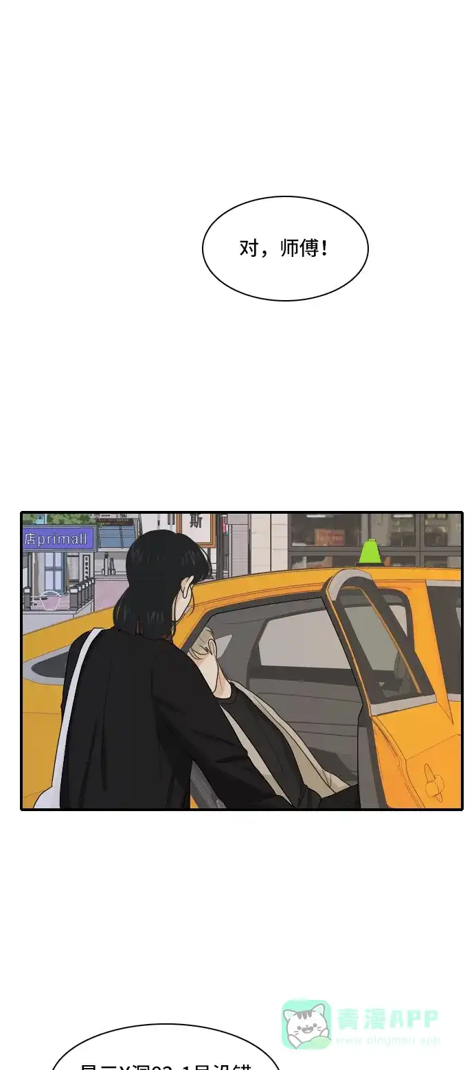 《我的室友是九尾狐》[第94话] 无法兑现的承诺 第8页