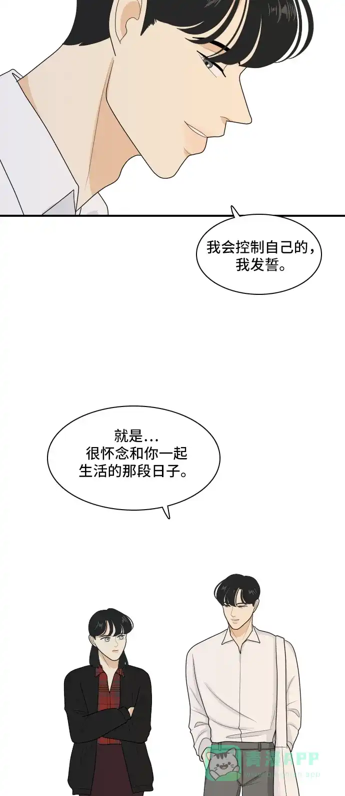 《我的室友是九尾狐》[第94话] 无法兑现的承诺 第25页