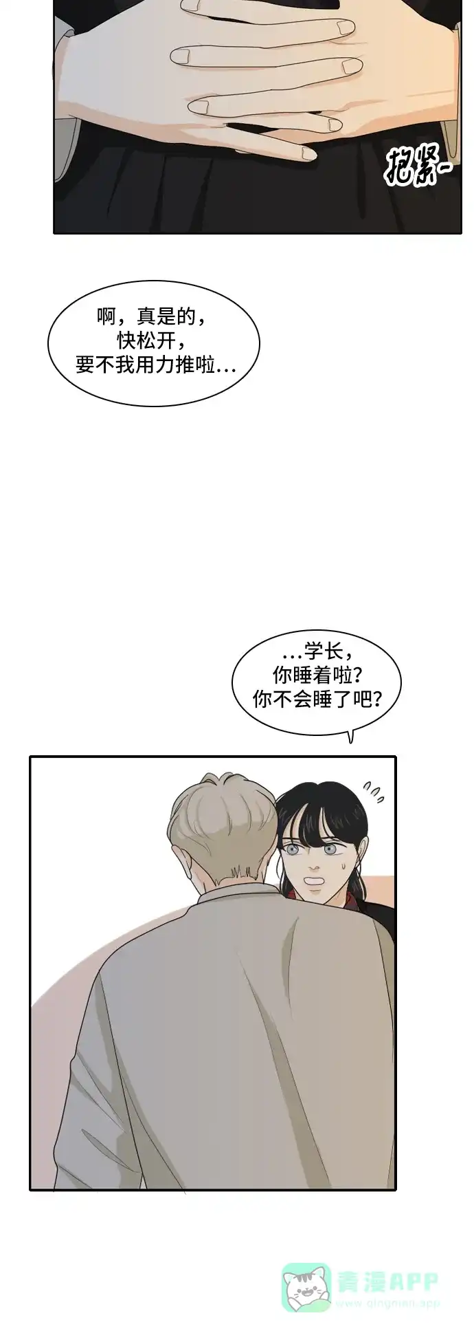 《我的室友是九尾狐》[第94话] 无法兑现的承诺 第6页