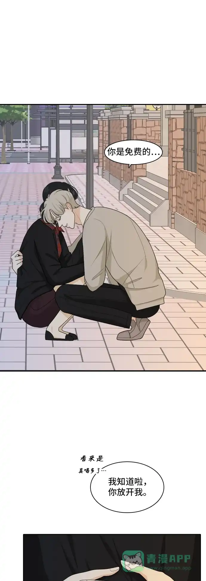 《我的室友是九尾狐》[第94话] 无法兑现的承诺 第5页