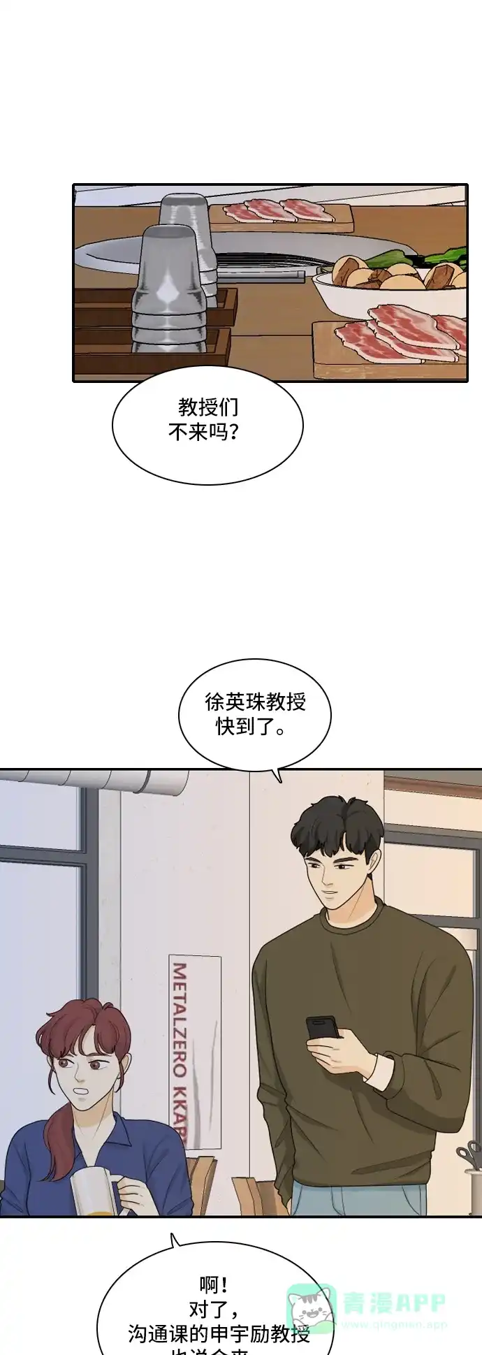 《我的室友是九尾狐》[第94话] 无法兑现的承诺 第1页