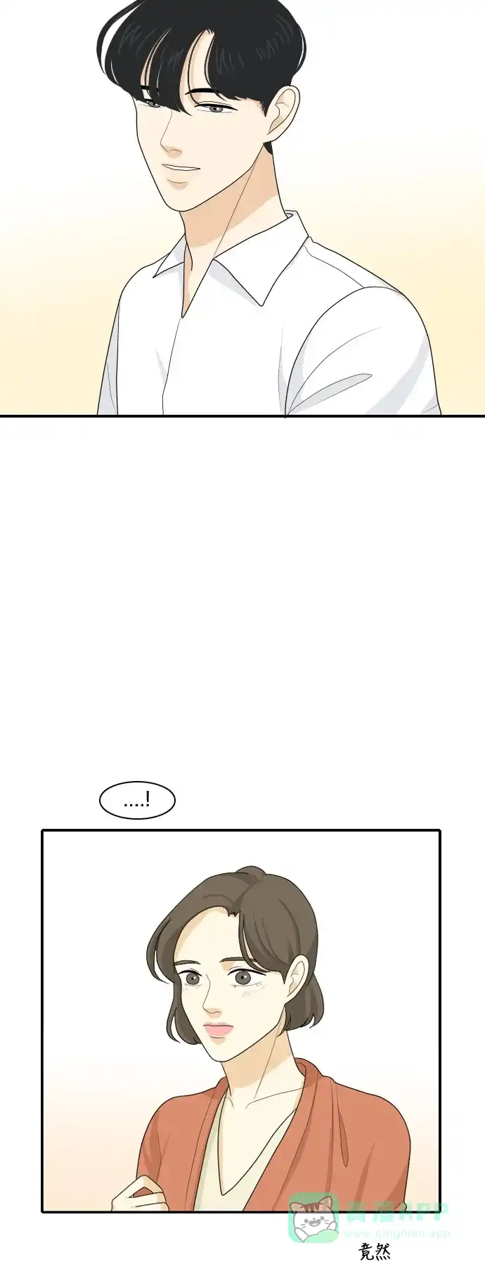 《我的室友是九尾狐》[第95话] 四面楚歌 第4页