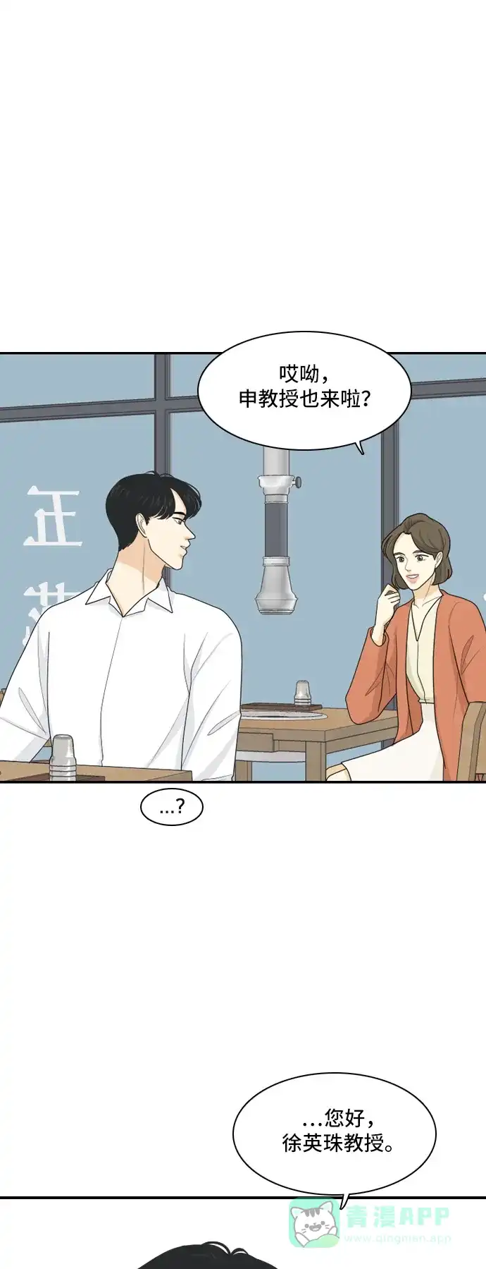 《我的室友是九尾狐》[第95话] 四面楚歌 第3页