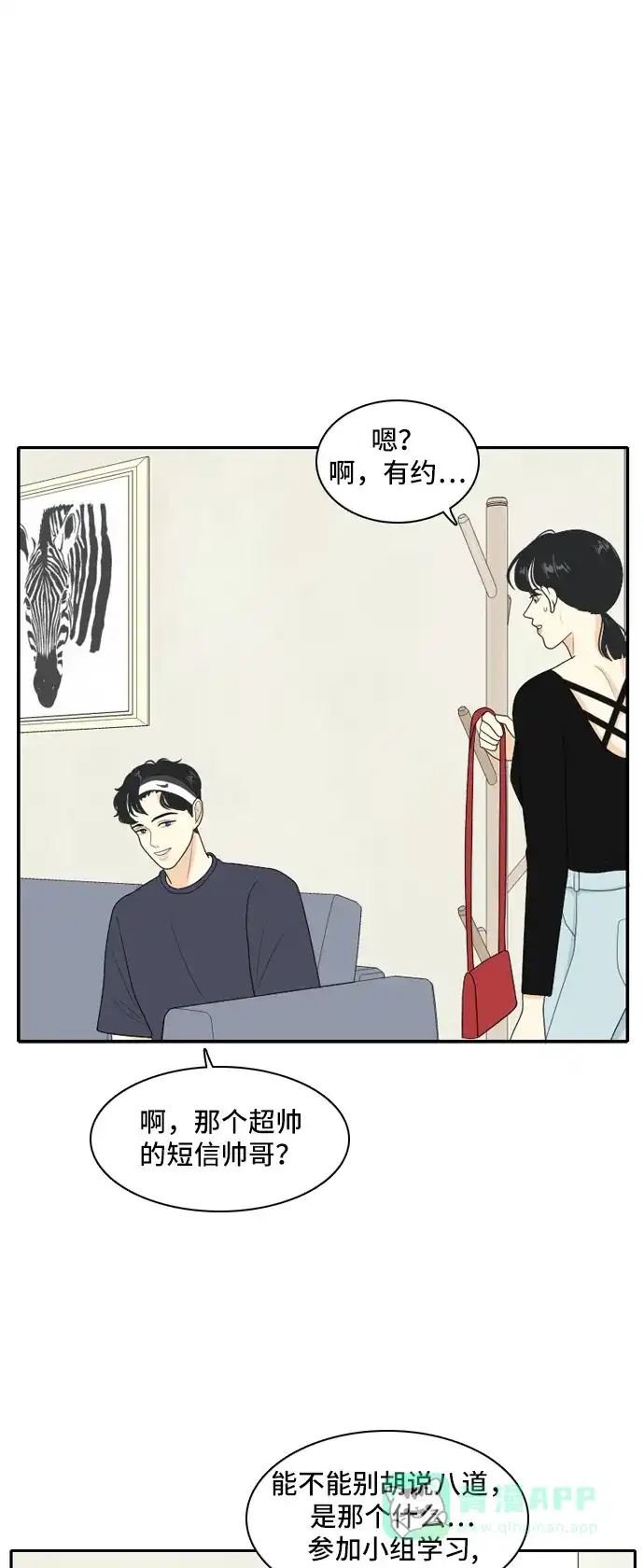 《我的室友是九尾狐》[第95话] 四面楚歌 第18页