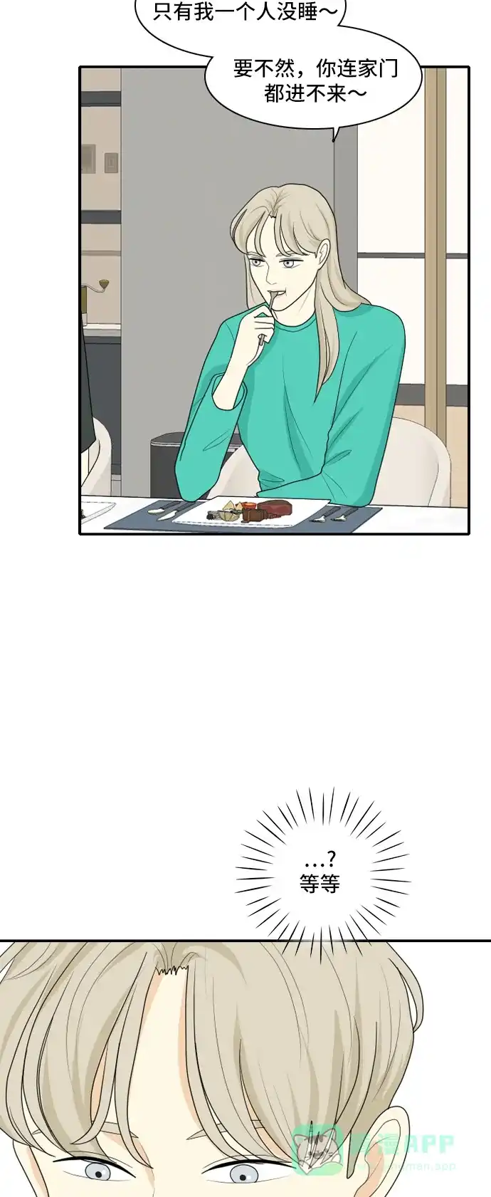 《我的室友是九尾狐》[第95话] 四面楚歌 第14页