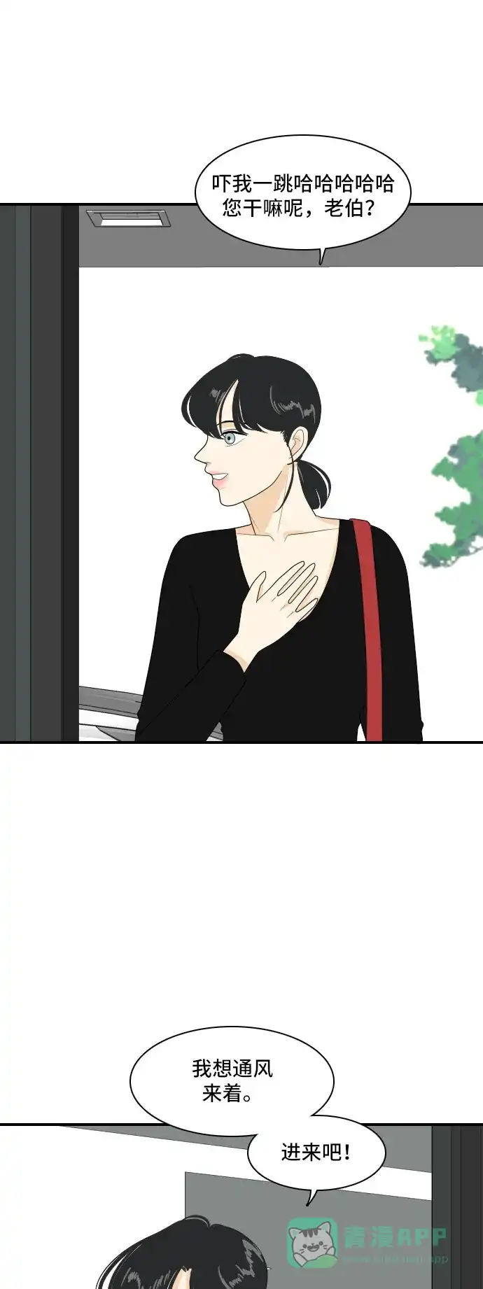 《我的室友是九尾狐》[第95话] 四面楚歌 第27页