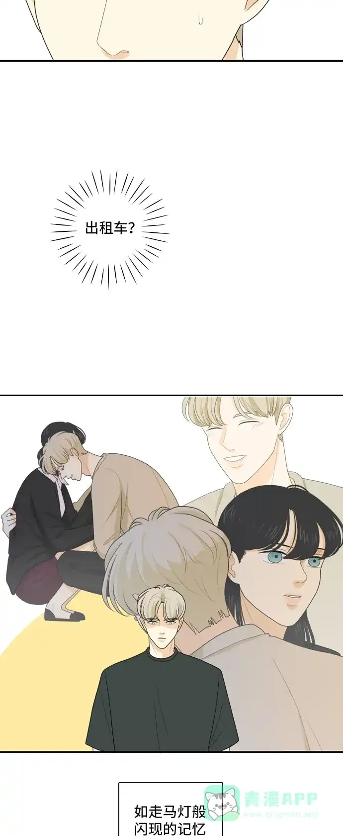 《我的室友是九尾狐》[第95话] 四面楚歌 第15页