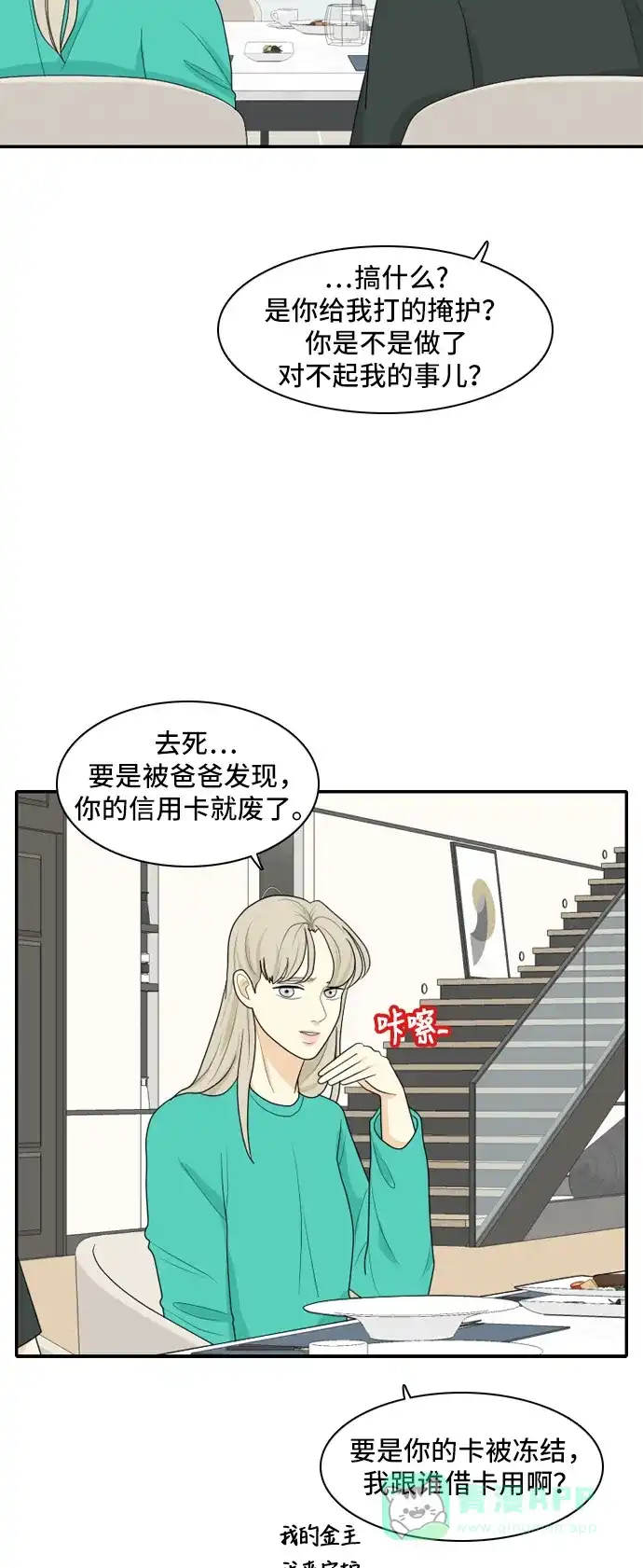 《我的室友是九尾狐》[第95话] 四面楚歌 第12页