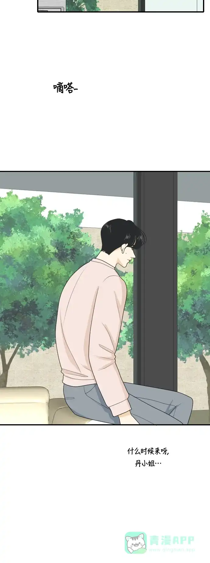 《我的室友是九尾狐》[第95话] 四面楚歌 第24页