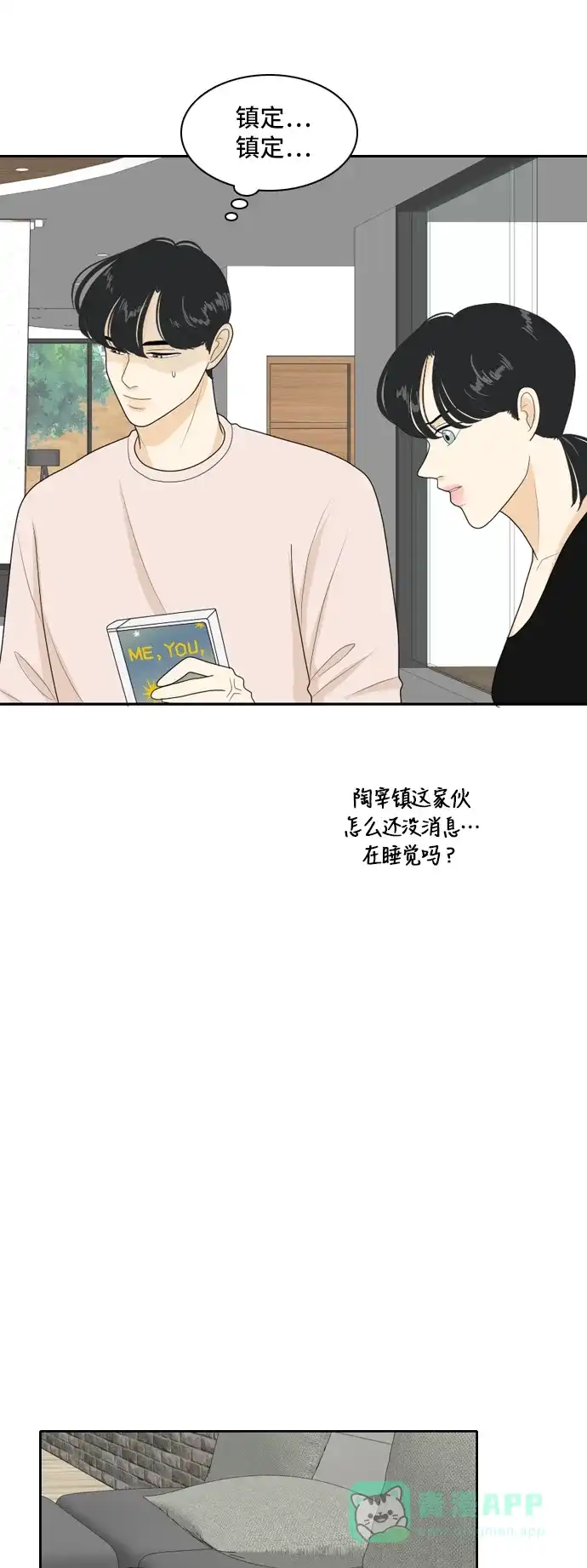 《我的室友是九尾狐》[第95话] 四面楚歌 第32页