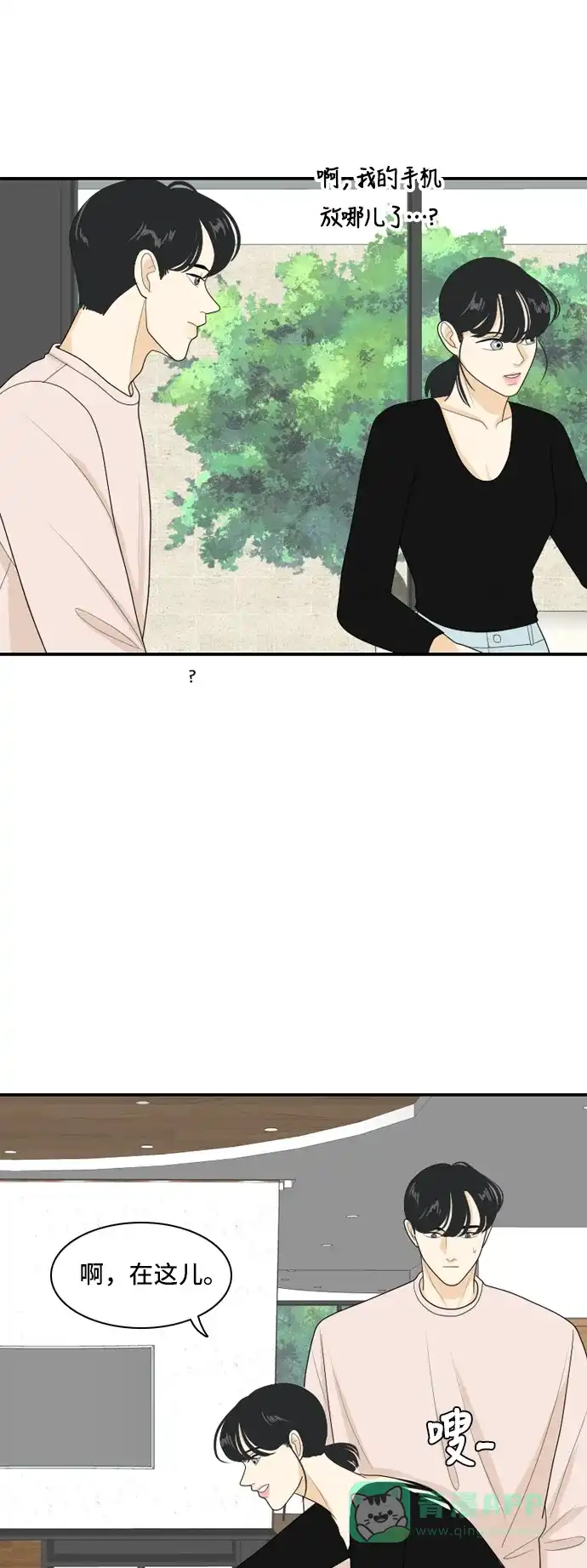 《我的室友是九尾狐》[第95话] 四面楚歌 第30页