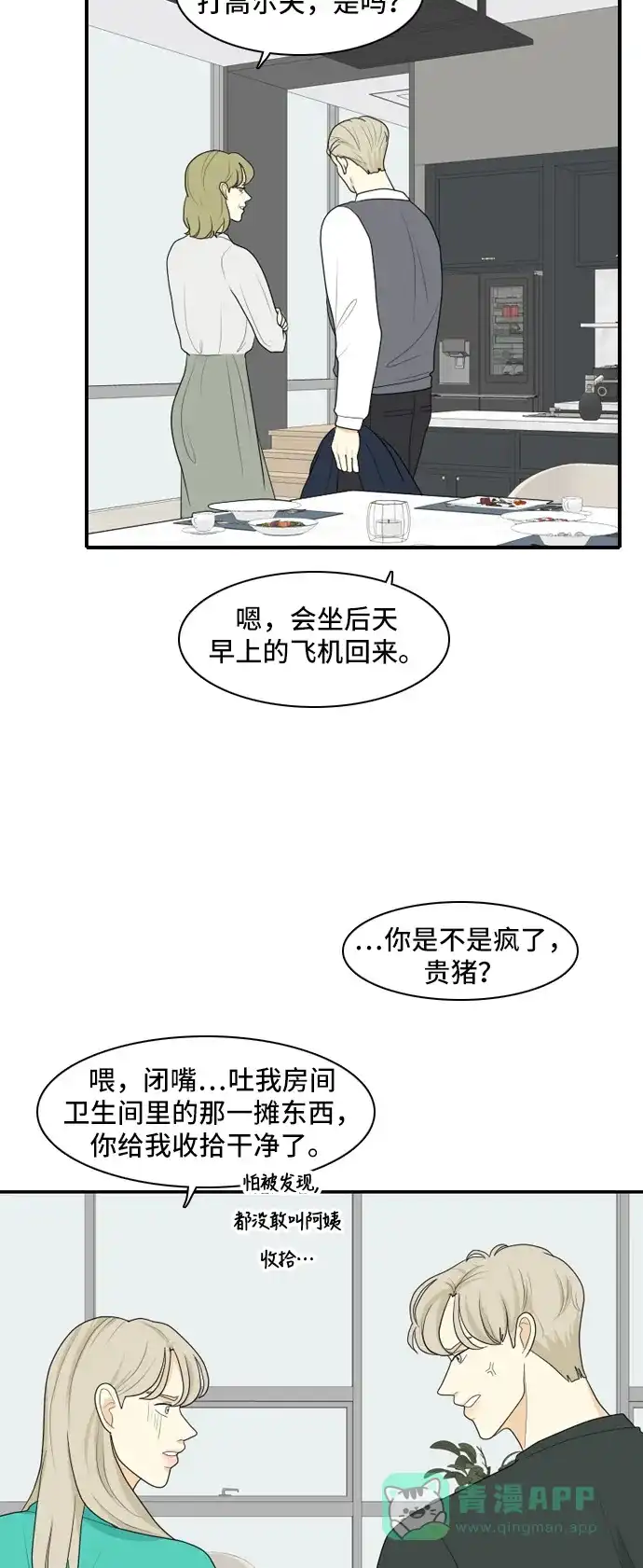 《我的室友是九尾狐》[第95话] 四面楚歌 第11页