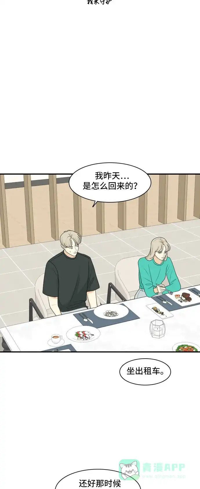 《我的室友是九尾狐》[第95话] 四面楚歌 第13页