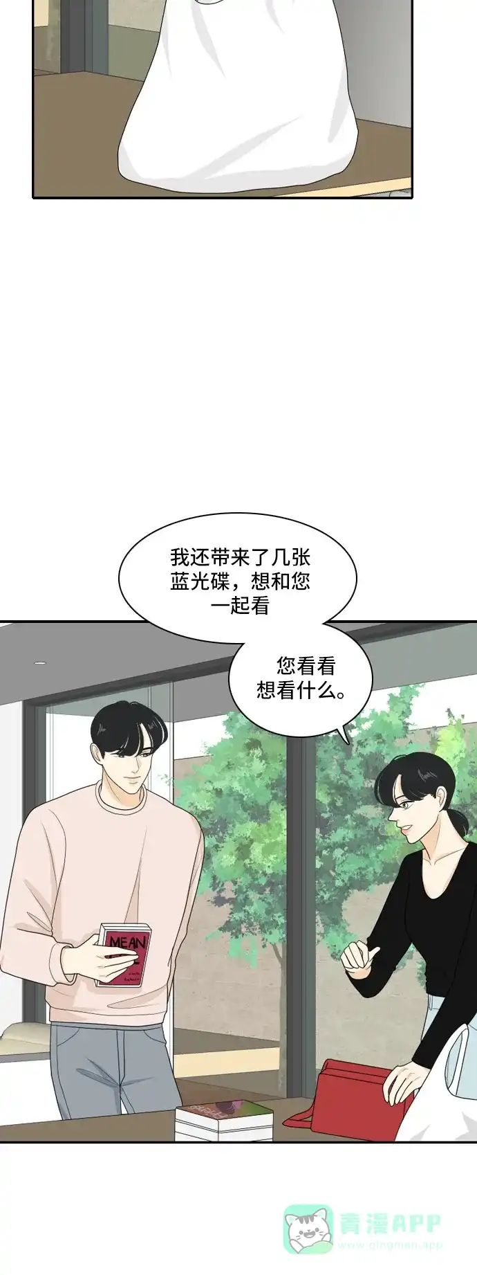 《我的室友是九尾狐》[第95话] 四面楚歌 第29页