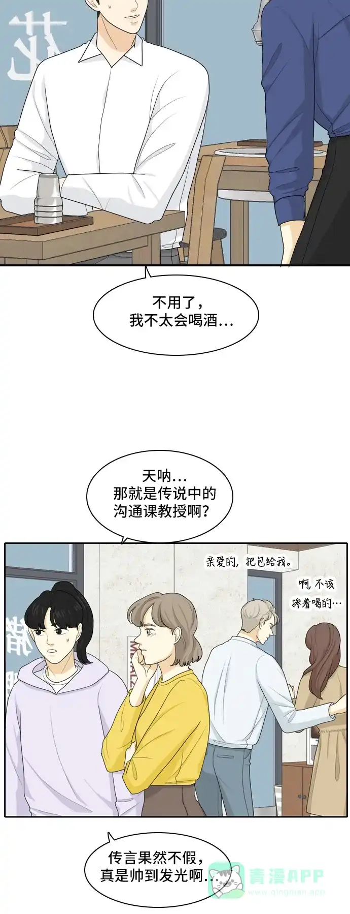 《我的室友是九尾狐》[第95话] 四面楚歌 第2页