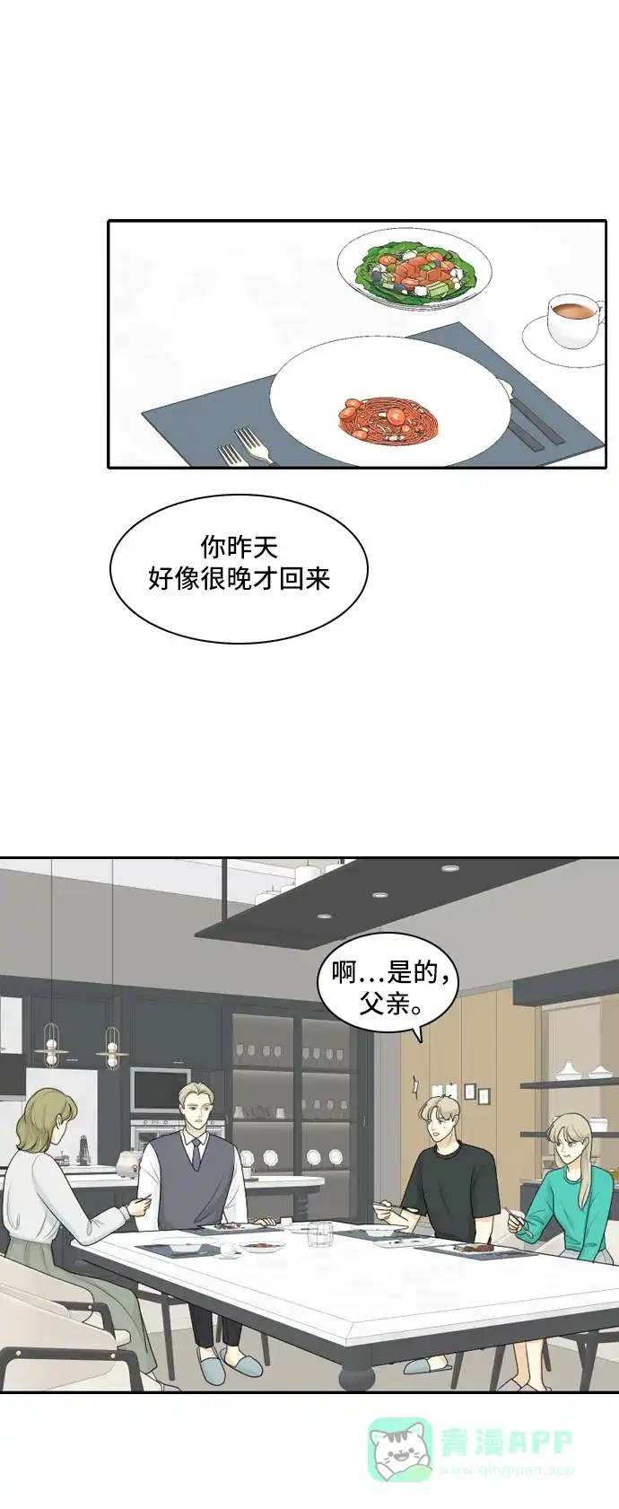 《我的室友是九尾狐》[第95话] 四面楚歌 第7页