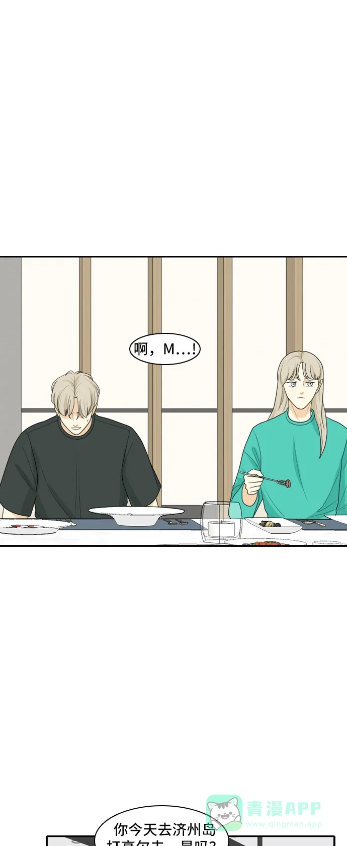 《我的室友是九尾狐》[第95话] 四面楚歌 第10页
