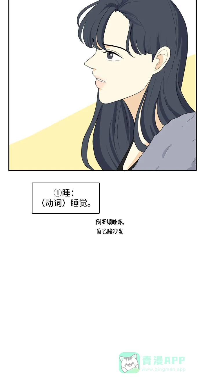 《我的室友是九尾狐》[第96话] 引起误会 第27页
