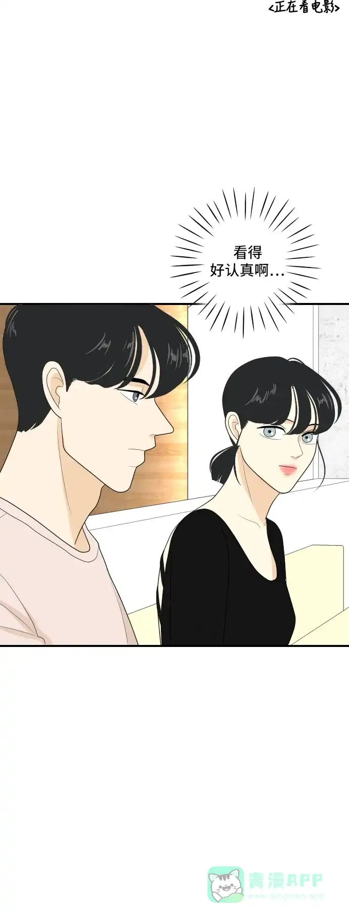 《我的室友是九尾狐》[第96话] 引起误会 第32页