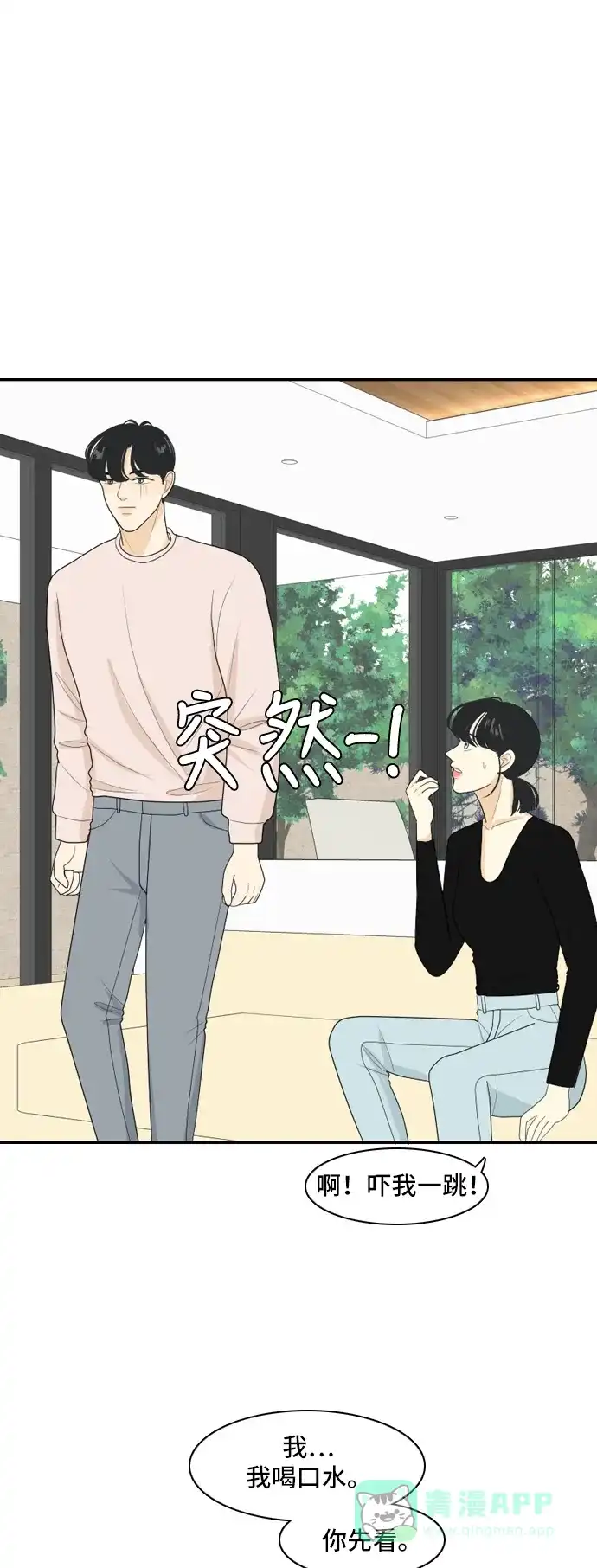 《我的室友是九尾狐》[第96话] 引起误会 第36页