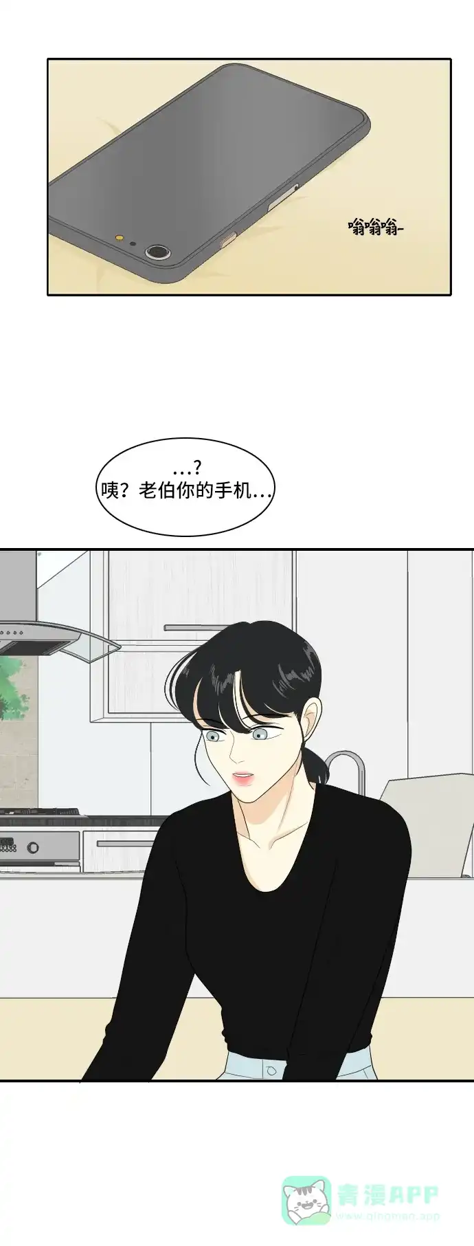 《我的室友是九尾狐》[第96话] 引起误会 第41页