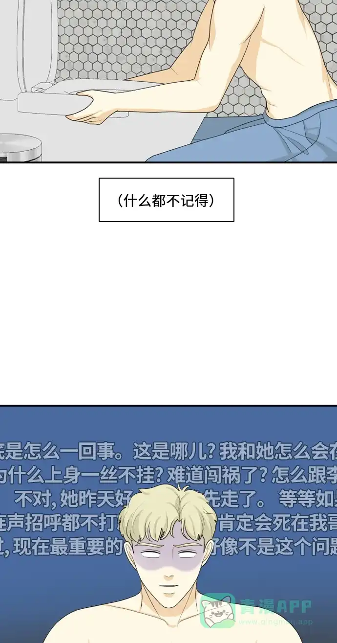 《我的室友是九尾狐》[第96话] 引起误会 第21页