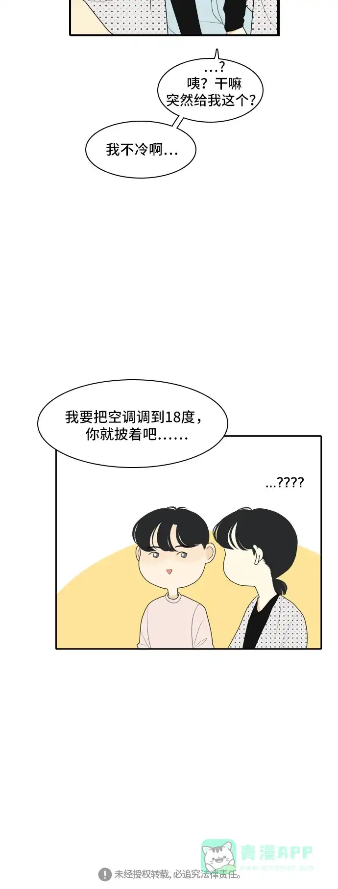《我的室友是九尾狐》[第96话] 引起误会 第45页
