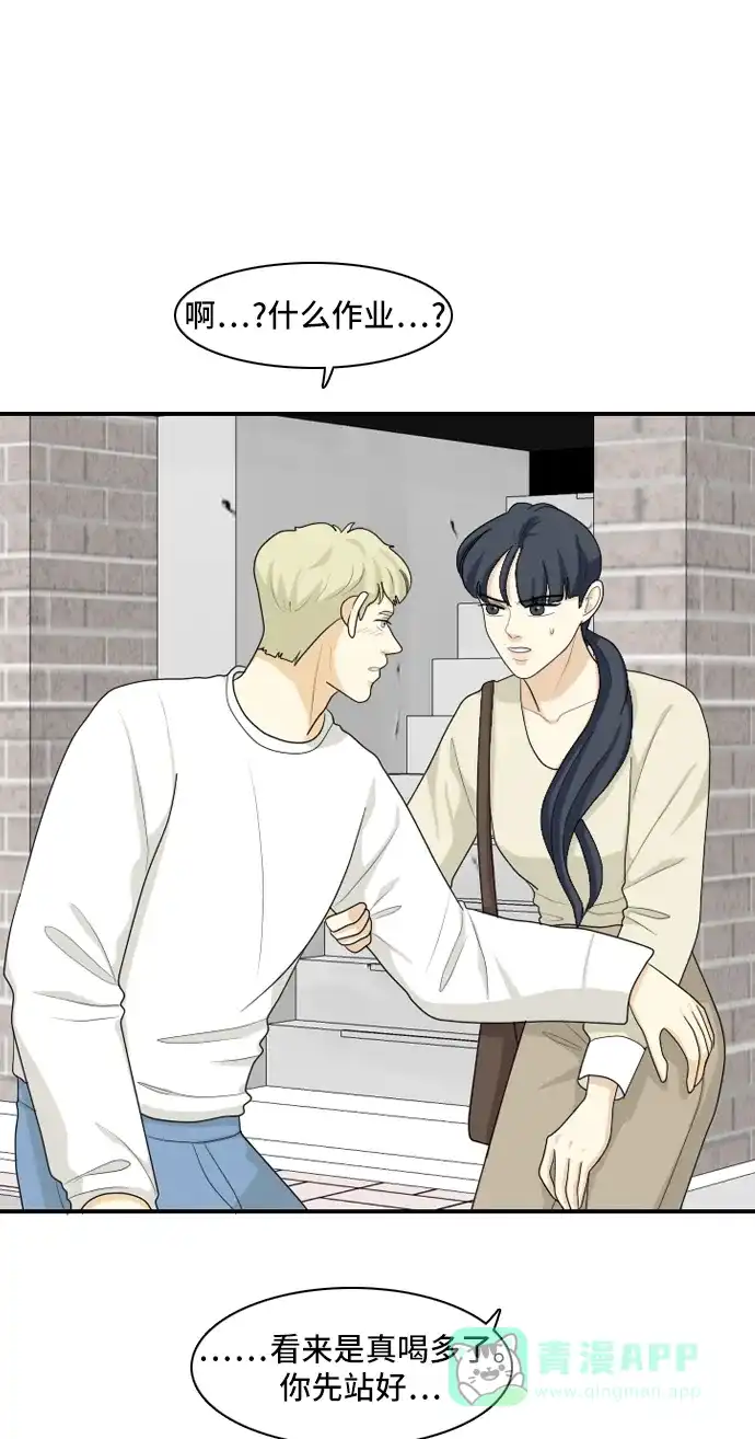 《我的室友是九尾狐》[第96话] 引起误会 第16页