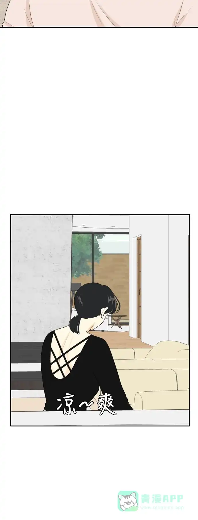 《我的室友是九尾狐》[第96话] 引起误会 第39页