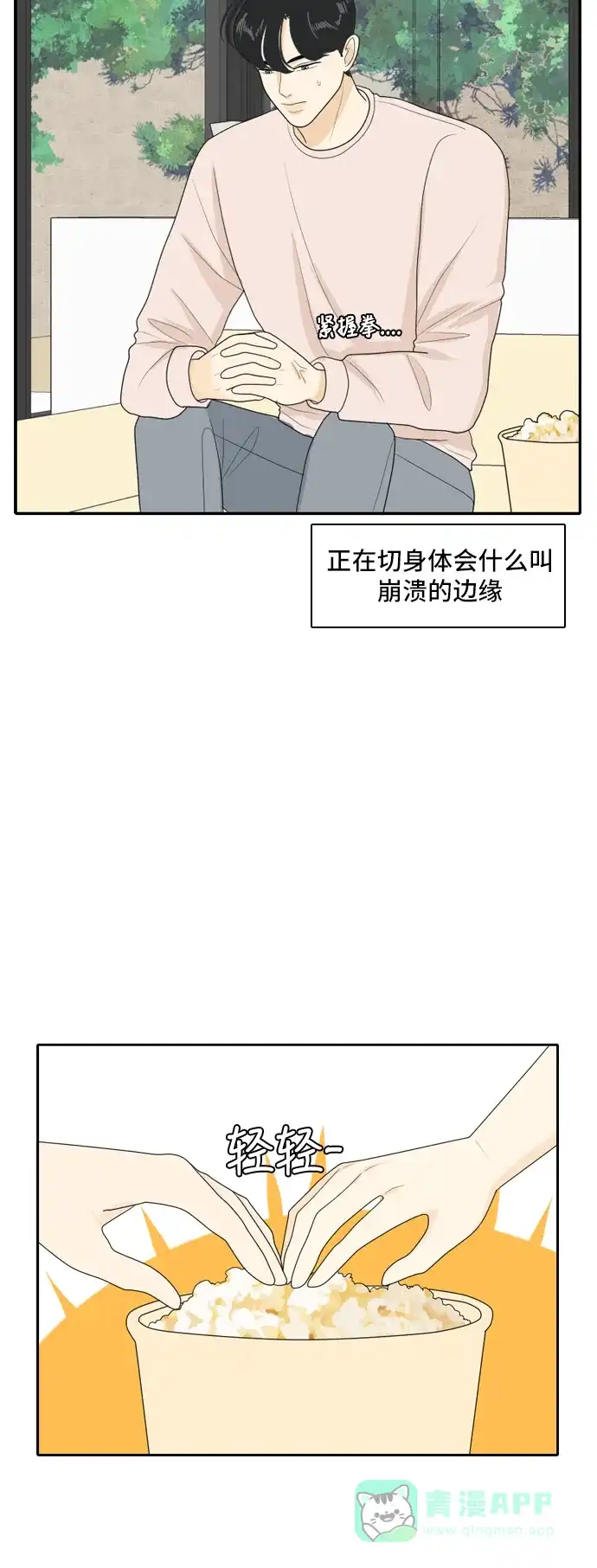 《我的室友是九尾狐》[第96话] 引起误会 第35页