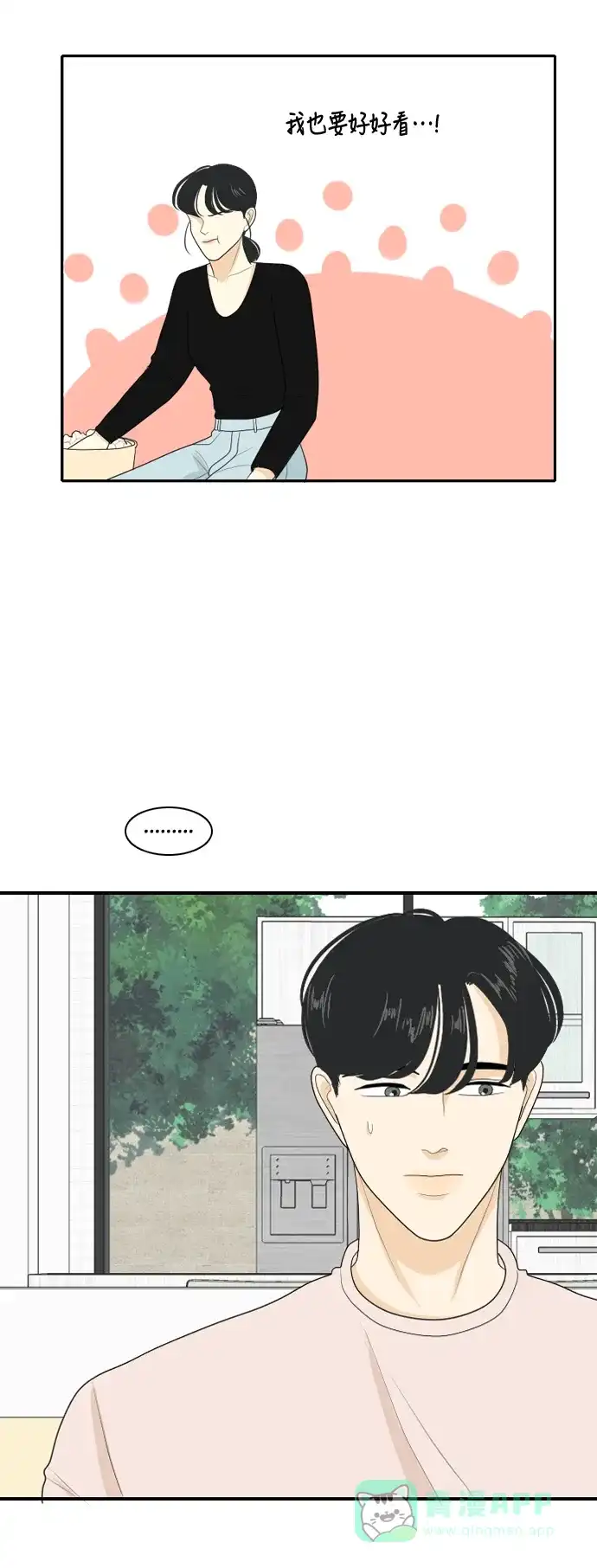 《我的室友是九尾狐》[第96话] 引起误会 第33页