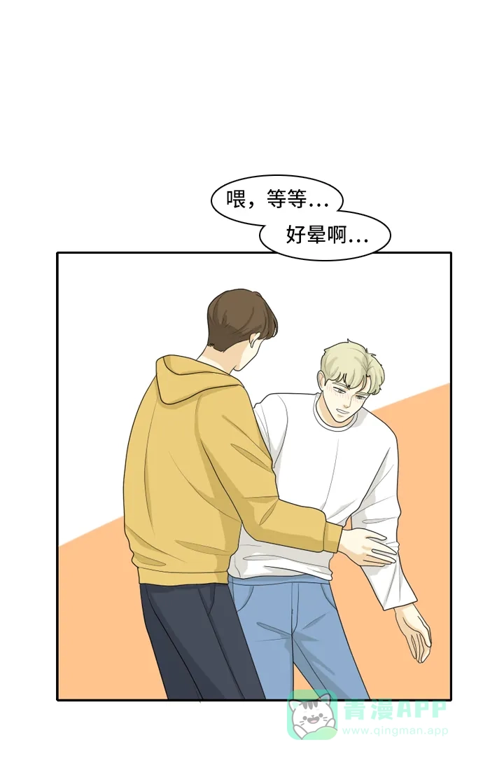 《我的室友是九尾狐》[第96话] 引起误会 第9页