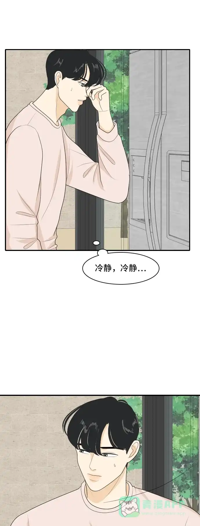 《我的室友是九尾狐》[第96话] 引起误会 第38页