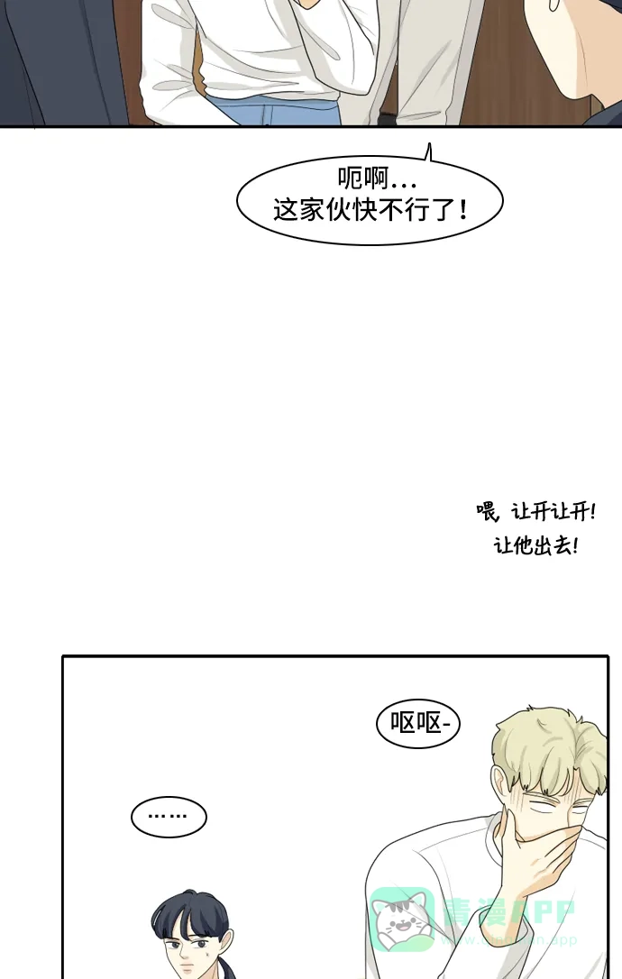 《我的室友是九尾狐》[第96话] 引起误会 第11页