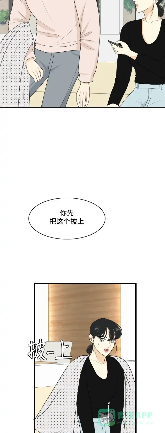 《我的室友是九尾狐》[第96话] 引起误会 第44页