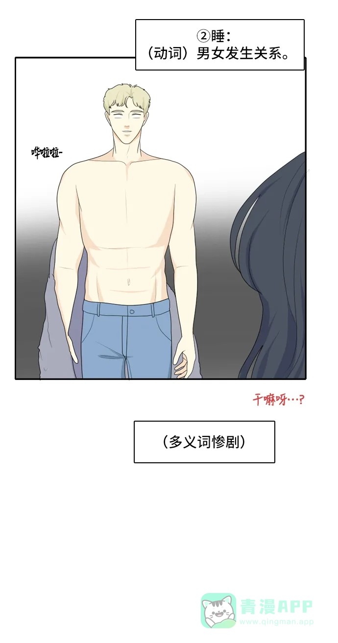 《我的室友是九尾狐》[第96话] 引起误会 第28页