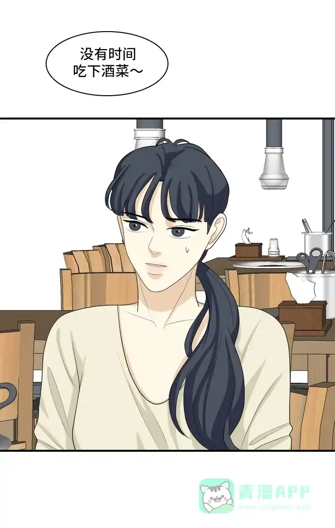 《我的室友是九尾狐》[第96话] 引起误会 第8页