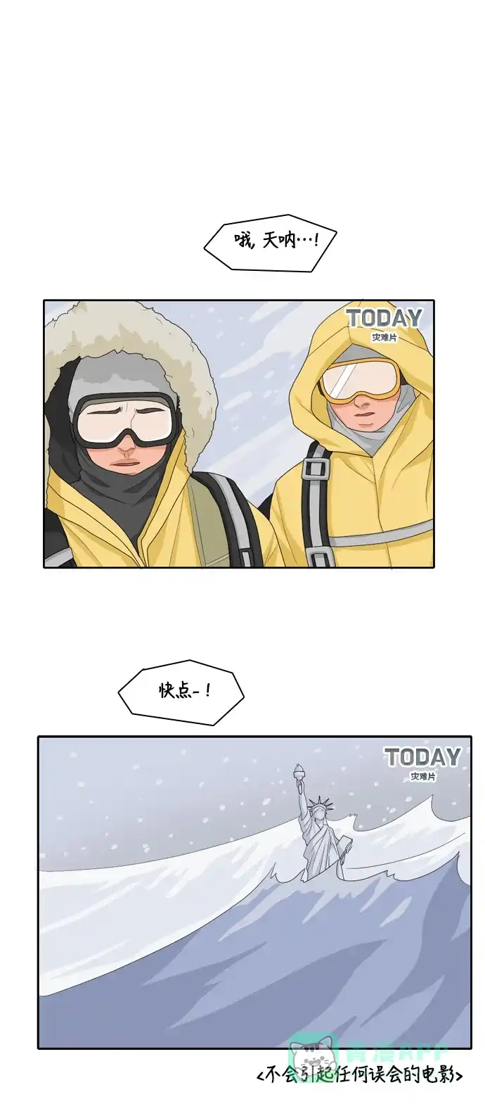 《我的室友是九尾狐》[第97话] 引起误会 2 第1页