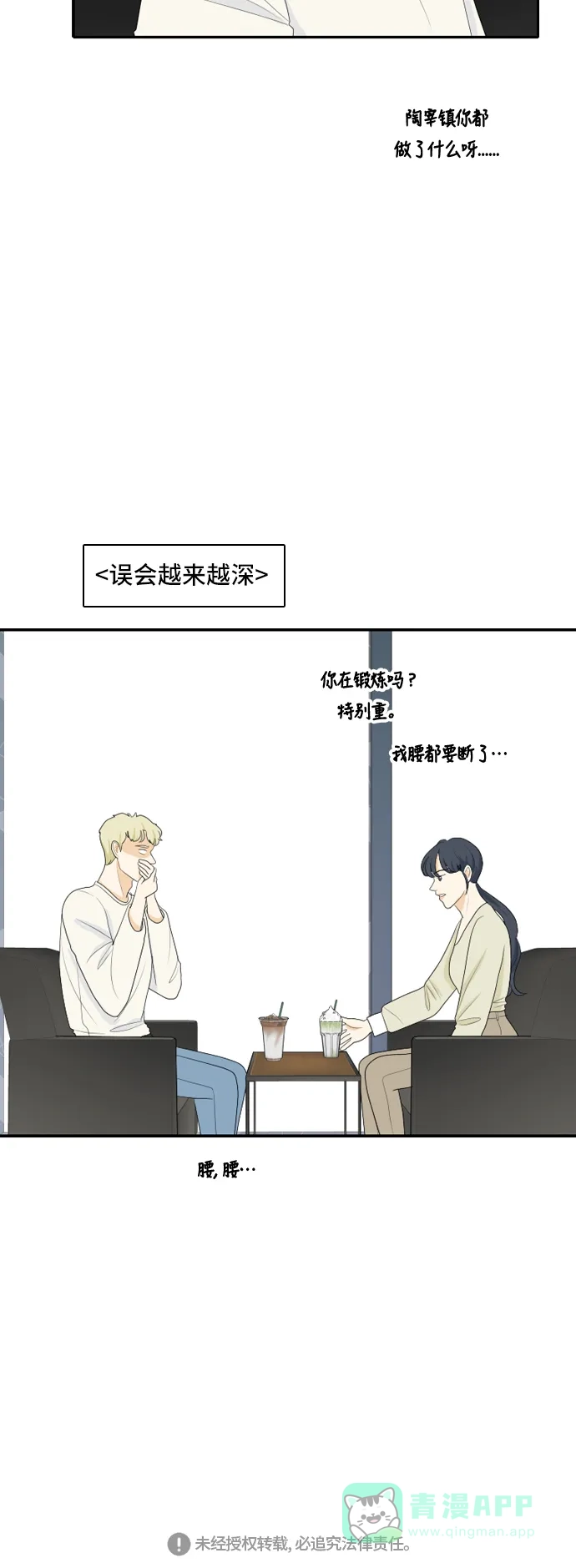 《我的室友是九尾狐》[第97话] 引起误会 2 第35页