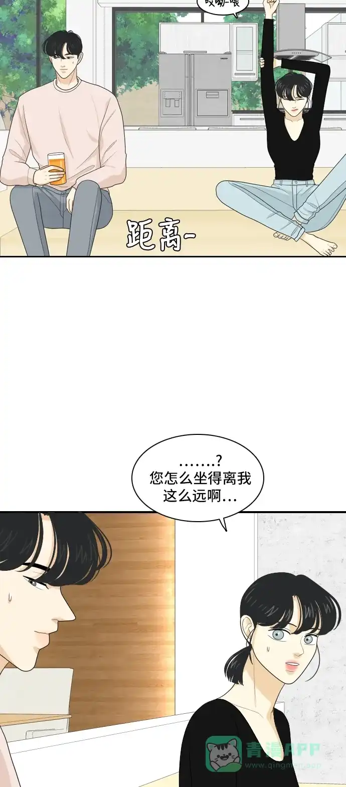 《我的室友是九尾狐》[第97话] 引起误会 2 第10页