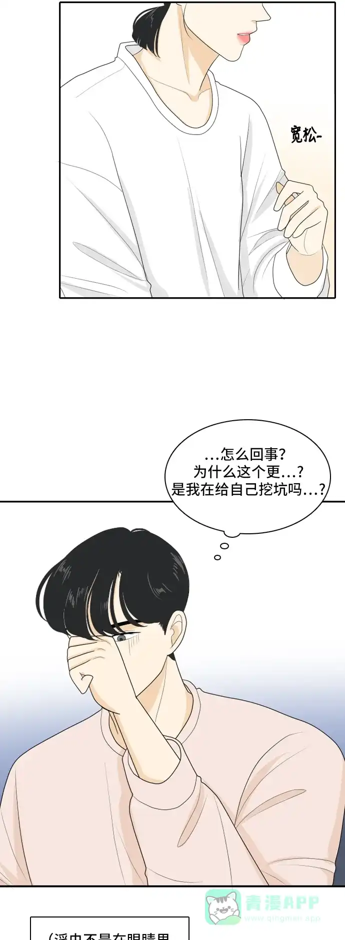 《我的室友是九尾狐》[第97话] 引起误会 2 第25页