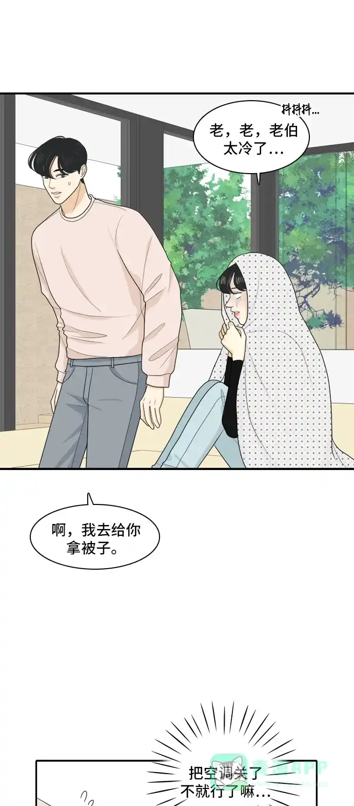 《我的室友是九尾狐》[第97话] 引起误会 2 第3页