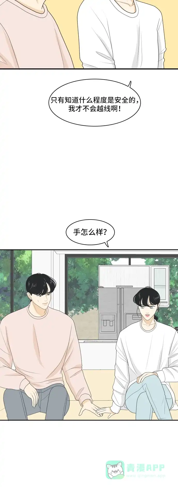 《我的室友是九尾狐》[第97话] 引起误会 2 第27页