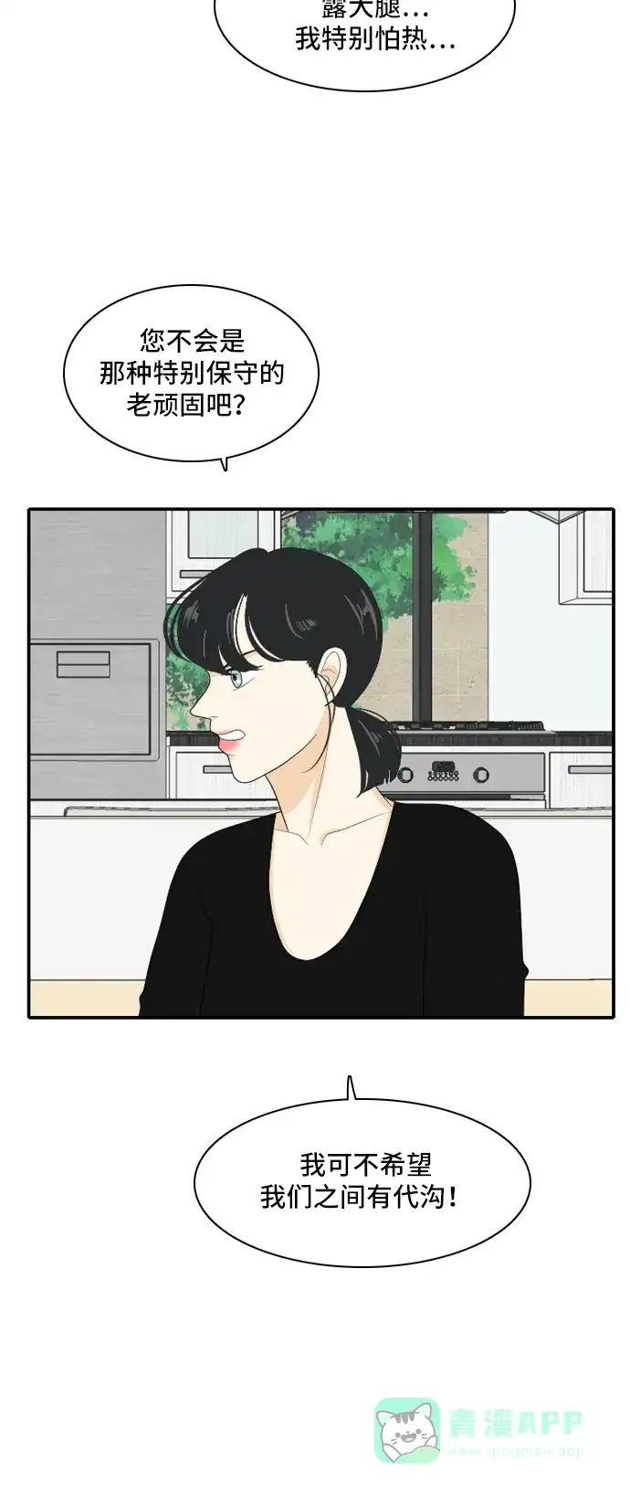 《我的室友是九尾狐》[第97话] 引起误会 2 第20页