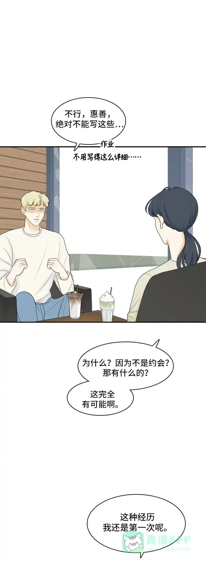 《我的室友是九尾狐》[第97话] 引起误会 2 第33页